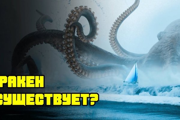 Kraken russia